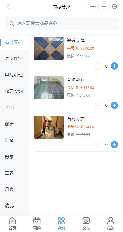 家政服务小程序预约上门服务维修保洁上门服务