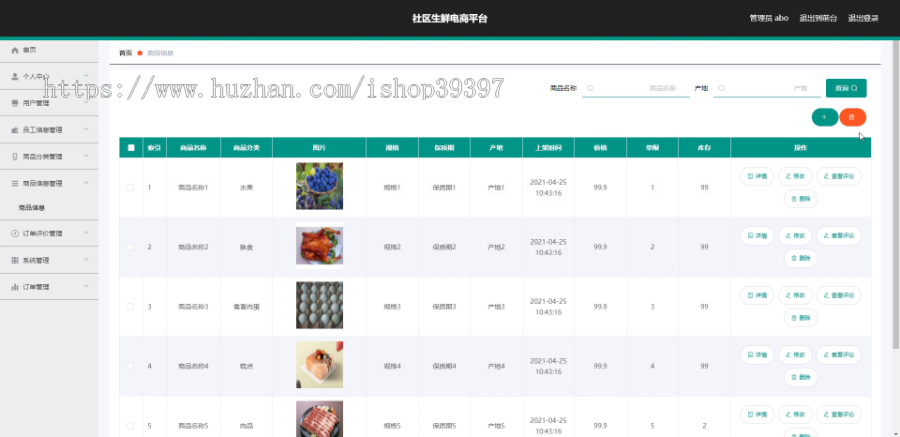 毕设ssm304社区生鲜电商平台+vue毕业设计