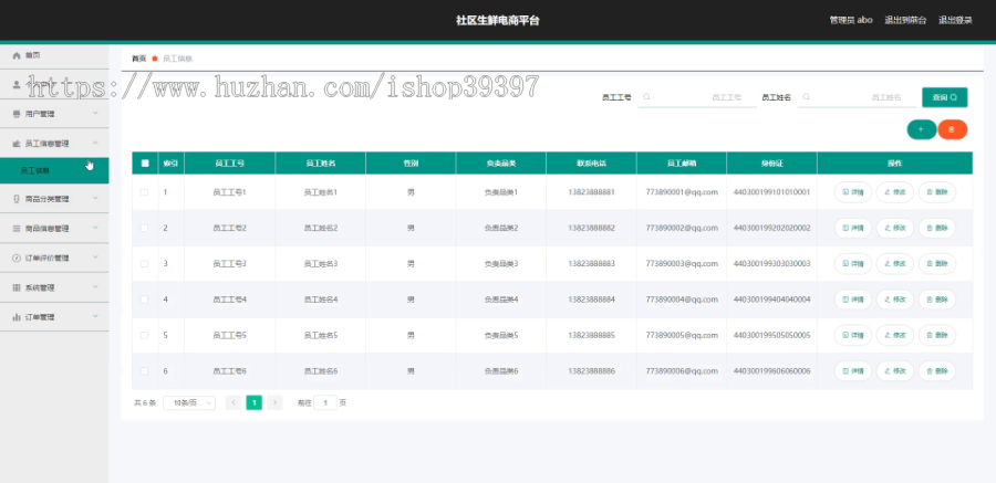 毕设ssm304社区生鲜电商平台+vue毕业设计
