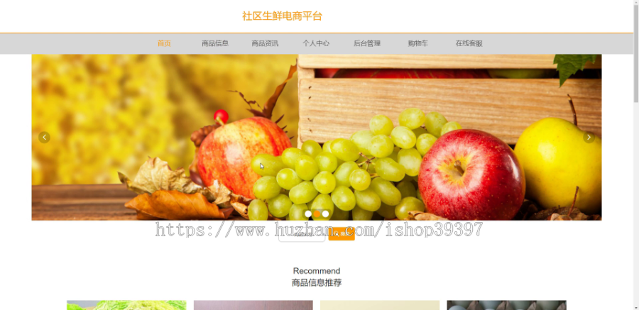 毕设ssm304社区生鲜电商平台+vue毕业设计