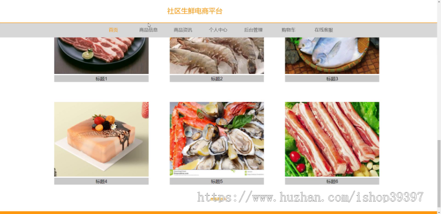毕设ssm304社区生鲜电商平台+vue毕业设计