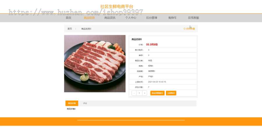 毕设ssm304社区生鲜电商平台+vue毕业设计