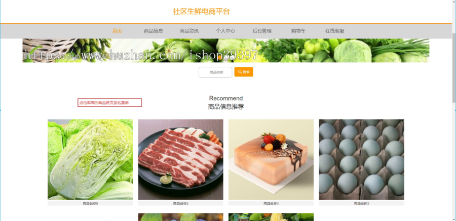 毕设ssm304社区生鲜电商平台+vue毕业设计