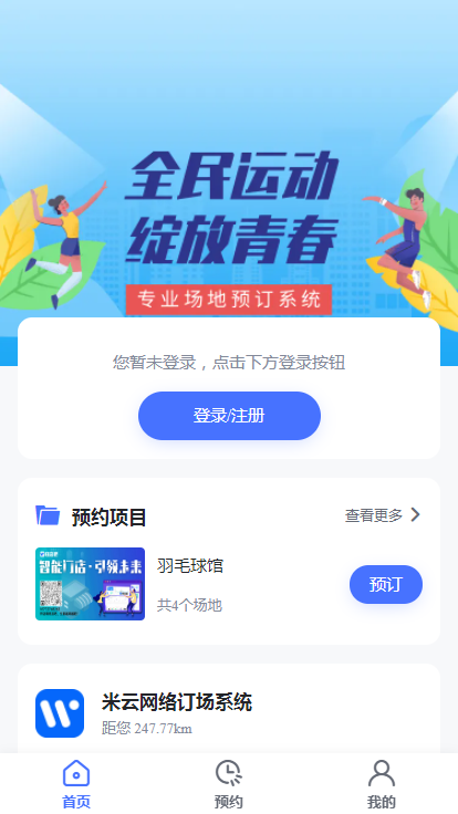 微信门票预订,入场券,博物馆景点展览场地场馆参观预约预定,扫码核销,php源码