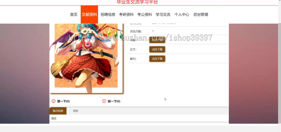 毕设ssm306毕业生交流学习平台+vue毕业设计