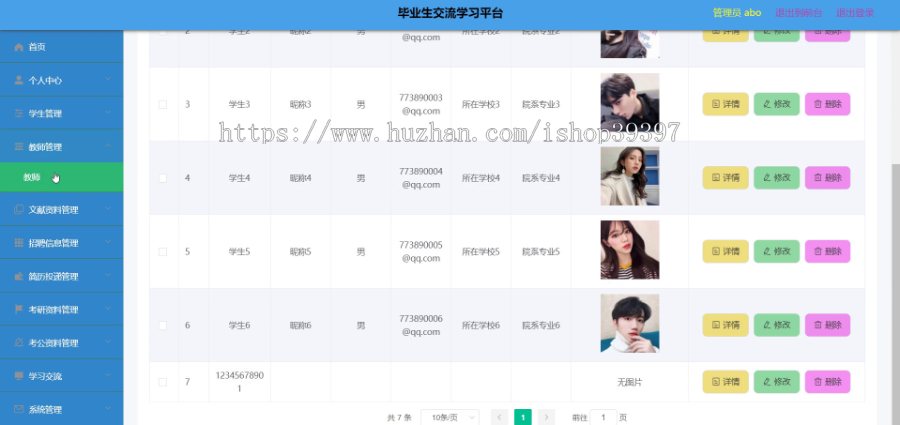 毕设ssm306毕业生交流学习平台+vue毕业设计