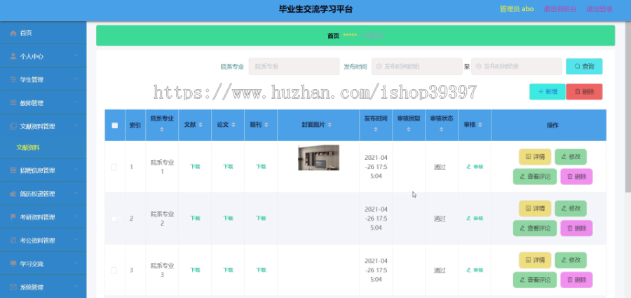 毕设ssm306毕业生交流学习平台+vue毕业设计