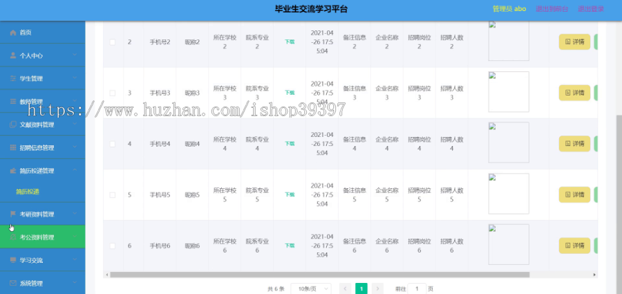 毕设ssm306毕业生交流学习平台+vue毕业设计