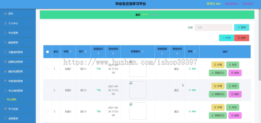 毕设ssm306毕业生交流学习平台+vue毕业设计