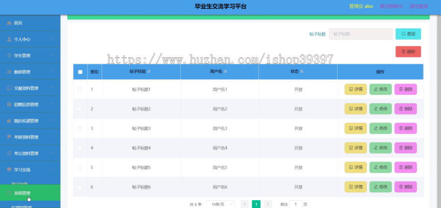 毕设ssm306毕业生交流学习平台+vue毕业设计
