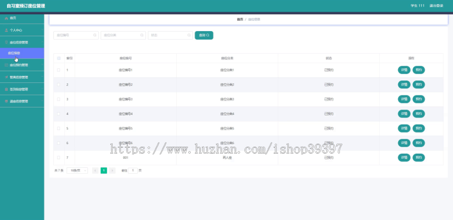 毕设ssm307自习室预订座位管理分析与实现+vue毕业设计