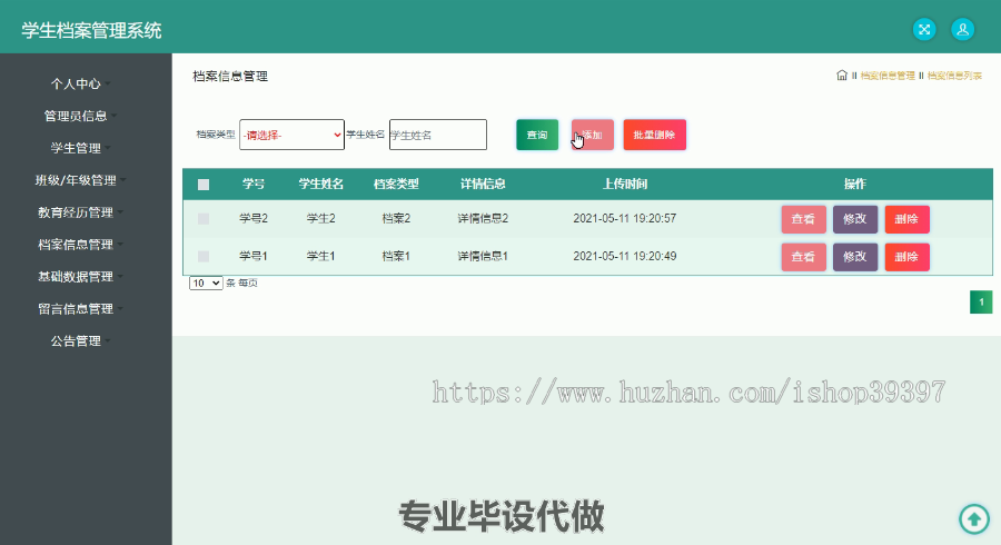 毕设ssm308青海大学昆仑学院学生档案管理系统的设计毕业设计