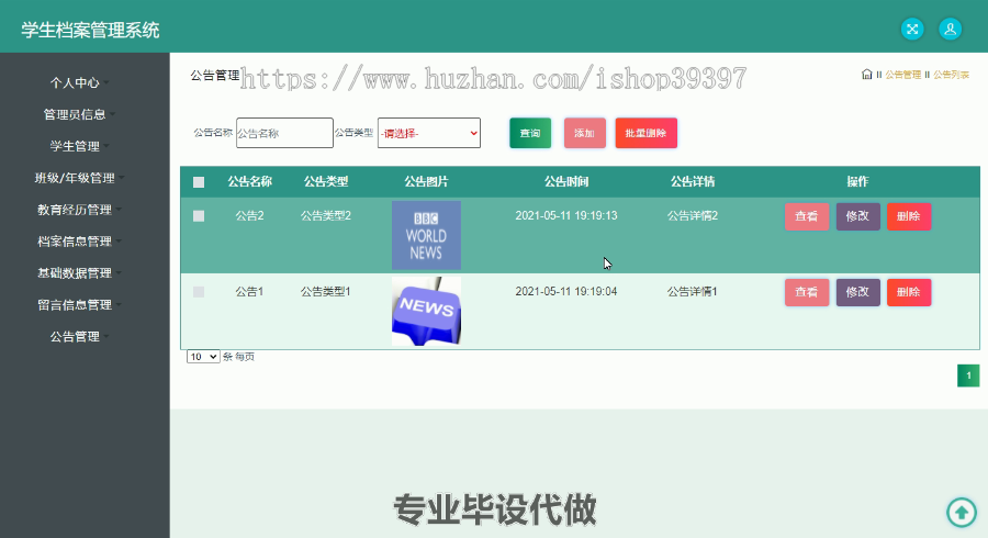 毕设ssm308青海大学昆仑学院学生档案管理系统的设计毕业设计