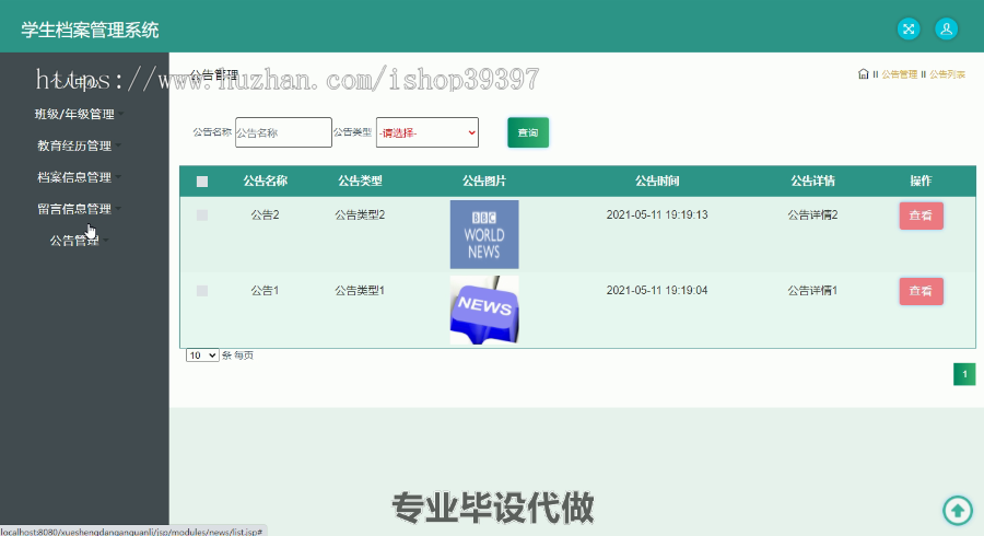 毕设ssm308青海大学昆仑学院学生档案管理系统的设计毕业设计