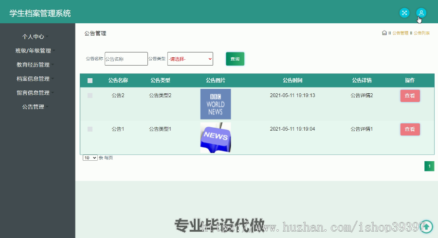 毕设ssm308青海大学昆仑学院学生档案管理系统的设计毕业设计
