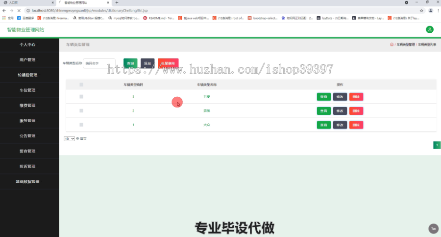 毕设ssm309物业管理毕业设计