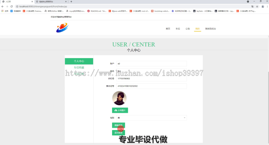 毕设ssm309物业管理毕业设计