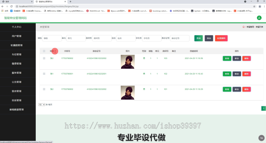 毕设ssm309物业管理毕业设计