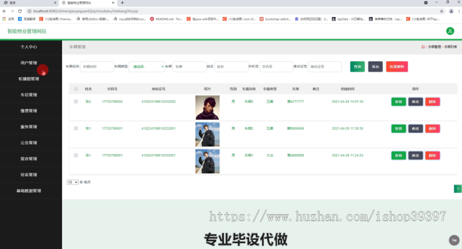 毕设ssm309物业管理毕业设计