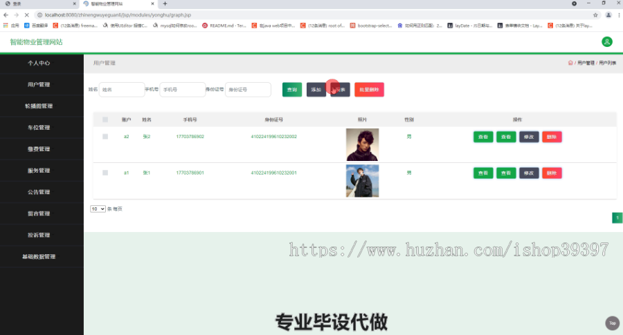 毕设ssm309物业管理毕业设计