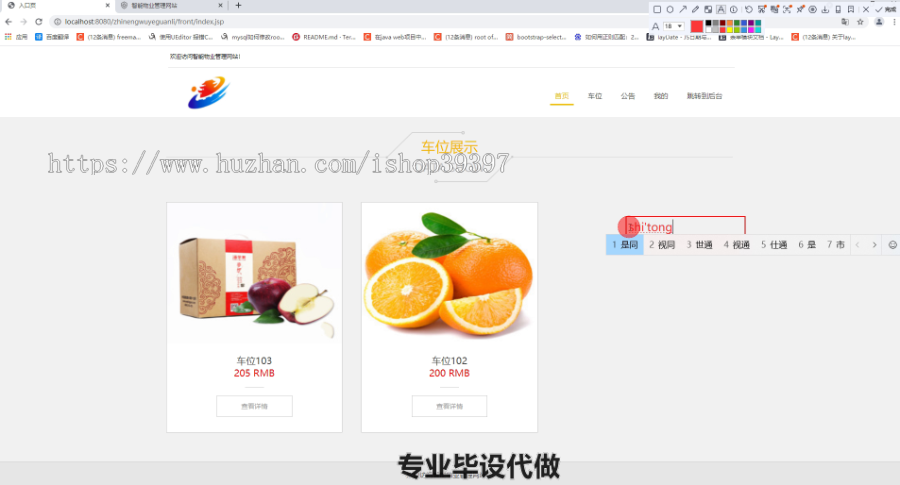 毕设ssm309物业管理毕业设计