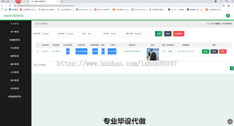 毕设ssm309物业管理毕业设计
