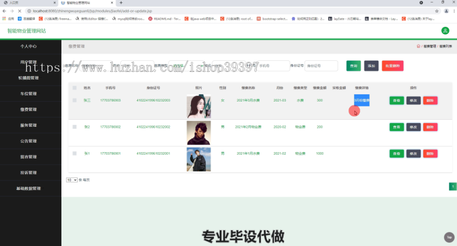 毕设ssm309物业管理毕业设计