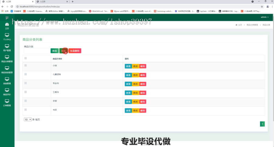 毕设ssm310基于jsp的网络书店系统毕业设计