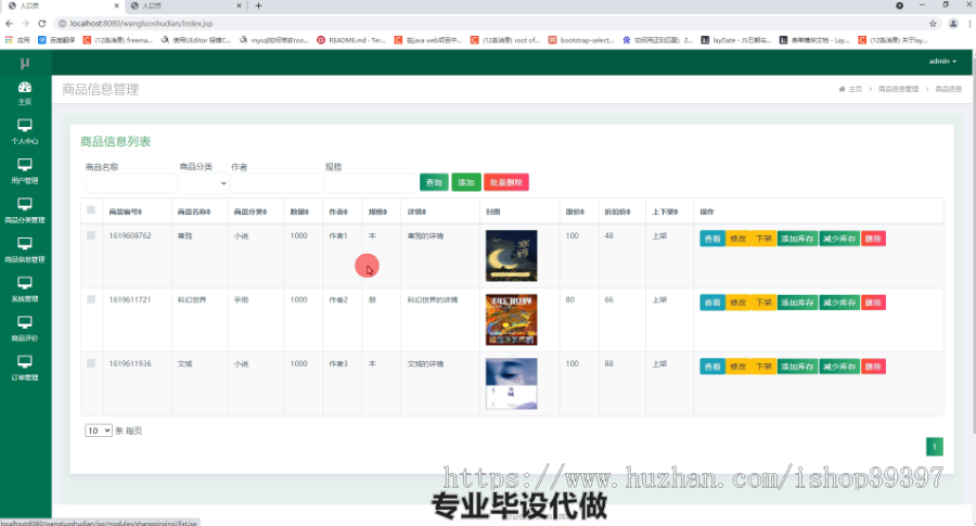 毕设ssm310基于jsp的网络书店系统毕业设计