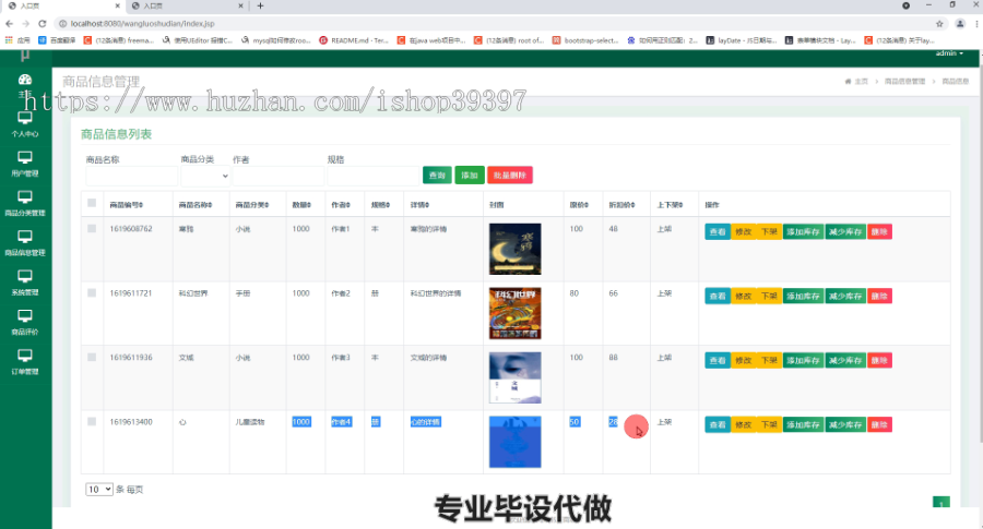 毕设ssm310基于jsp的网络书店系统毕业设计
