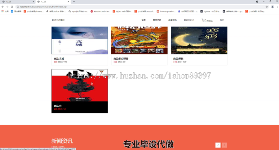 毕设ssm310基于jsp的网络书店系统毕业设计