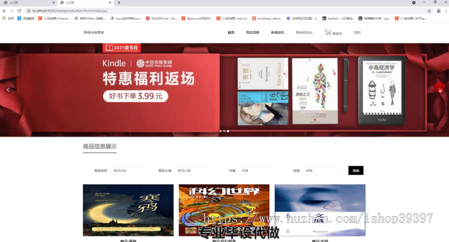 毕设ssm310基于jsp的网络书店系统毕业设计