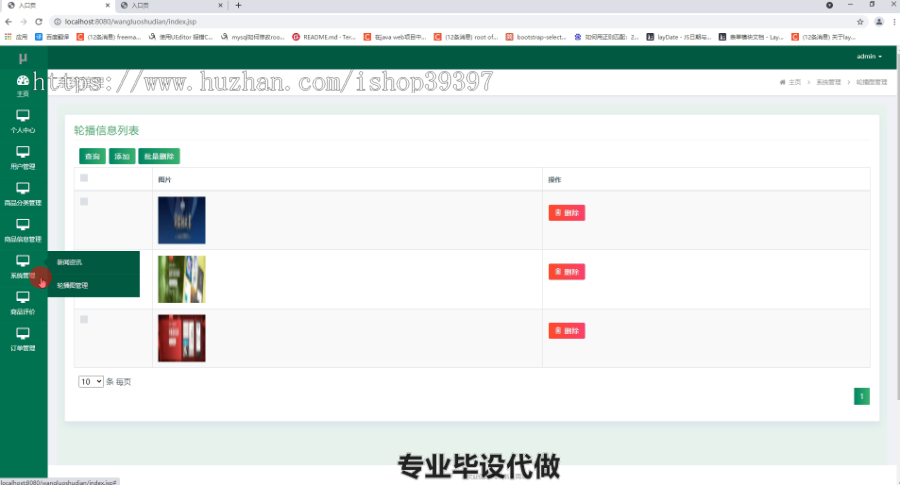 毕设ssm310基于jsp的网络书店系统毕业设计
