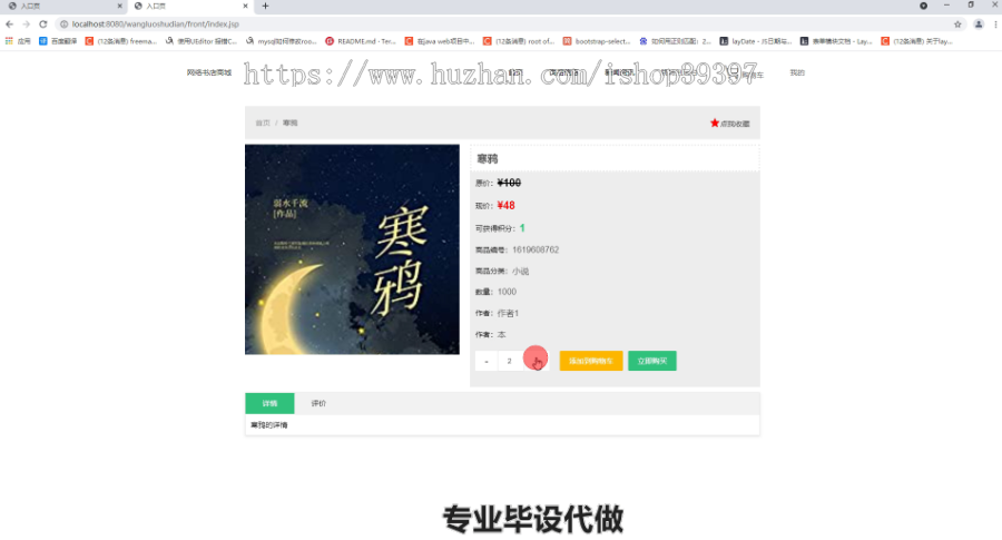 毕设ssm310基于jsp的网络书店系统毕业设计