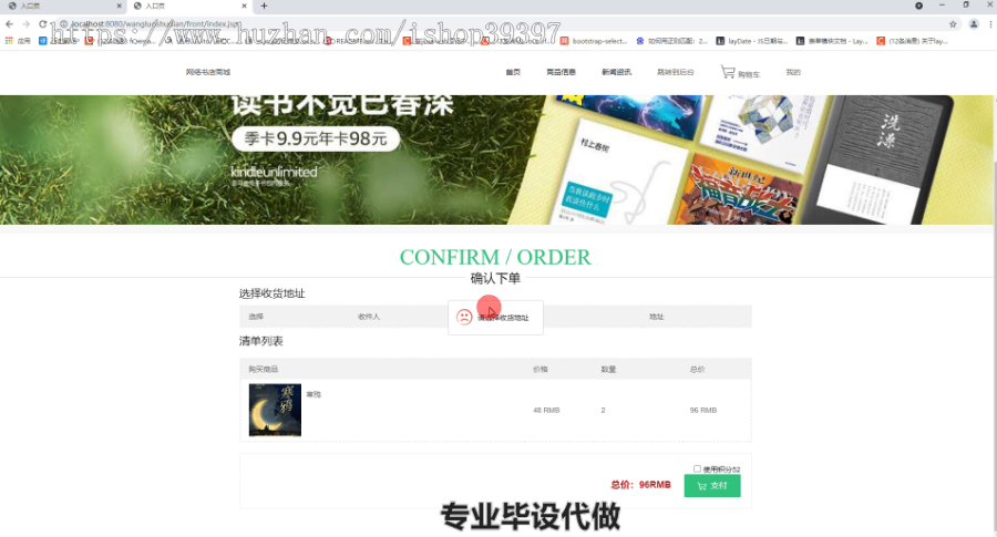 毕设ssm310基于jsp的网络书店系统毕业设计