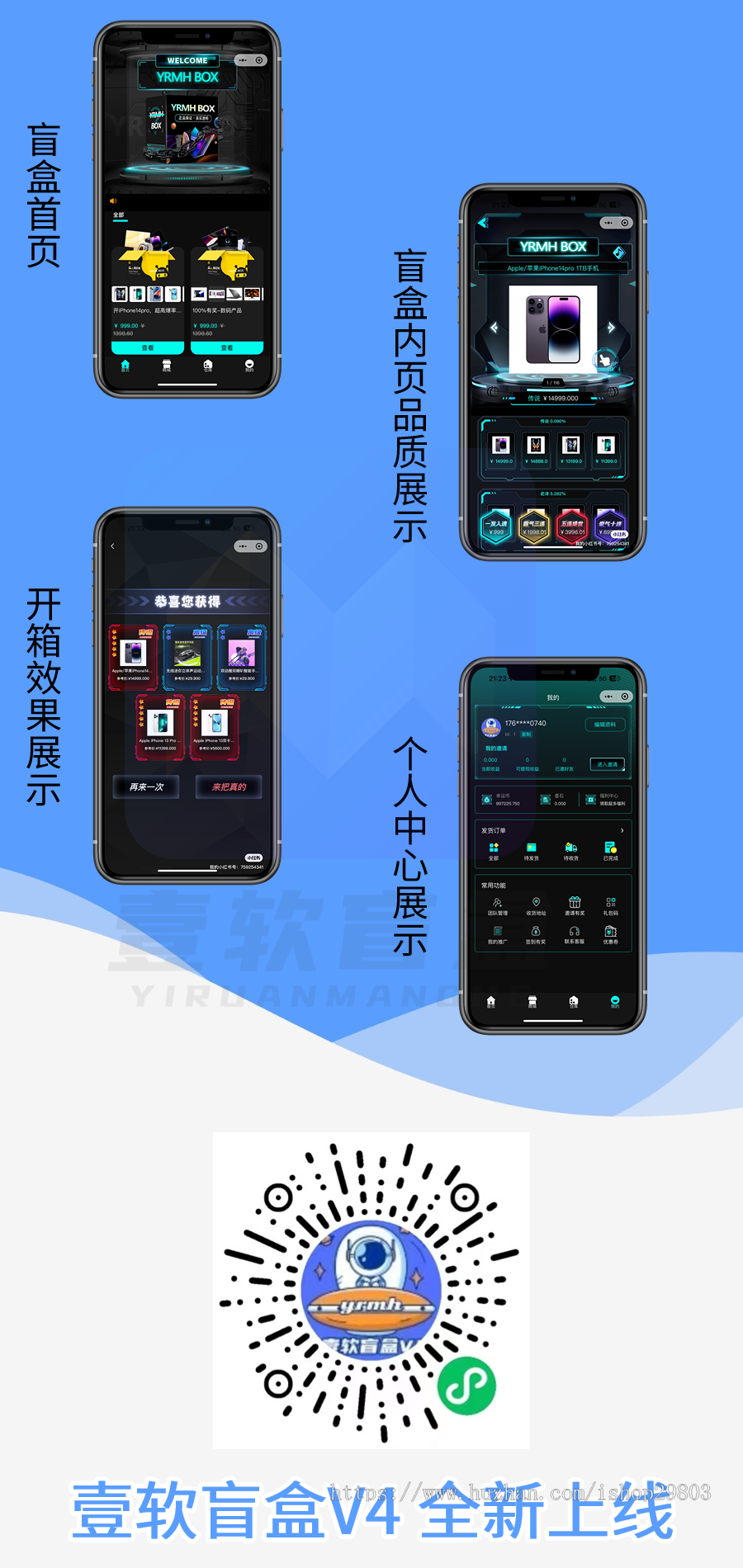 【壹软V4开源3888】盲盒源码程序,盲盒app,盲盒小程序,支持国际版海外一番赏源头开发
