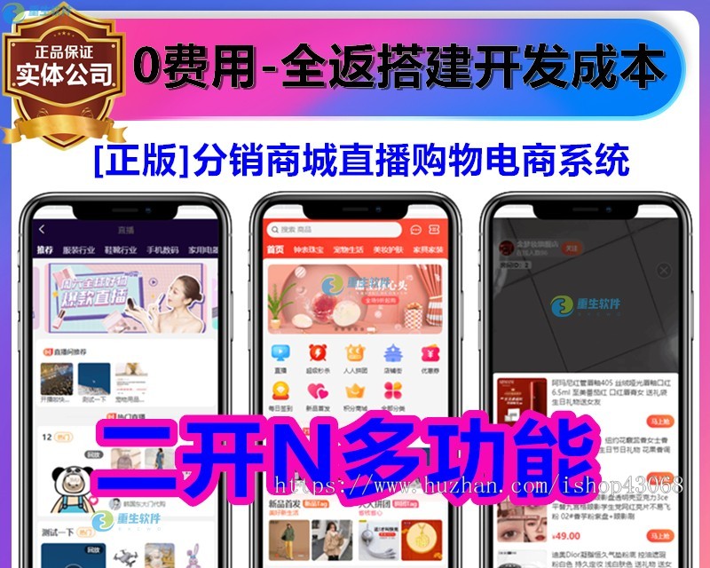 二开版多语言分销商城直播短视频带货购物外贸跨境电商软件APP开发小程序搭建系统源码