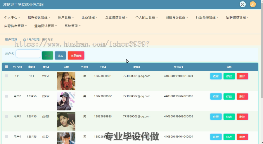 毕设ssm311潍坊理工学院就业信息网的毕业设计