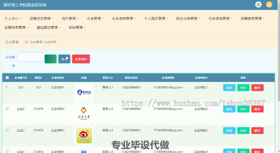 毕设ssm311潍坊理工学院就业信息网的毕业设计