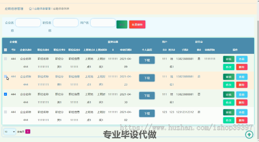 毕设ssm311潍坊理工学院就业信息网的毕业设计