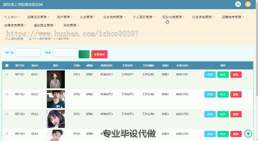 毕设ssm311潍坊理工学院就业信息网的毕业设计