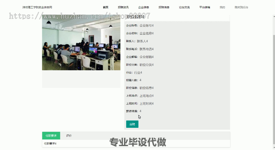 毕设ssm311潍坊理工学院就业信息网的毕业设计