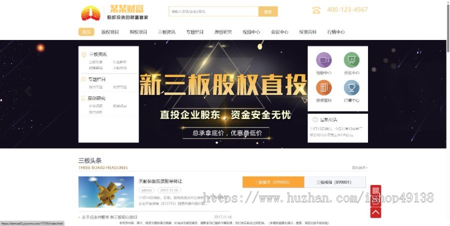 易优eyoucms|股权投资财富管理网站模板17576