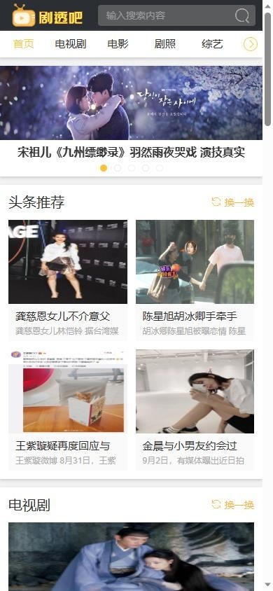 易优eyoucms|剧情娱乐影视新闻资讯网站模板17577