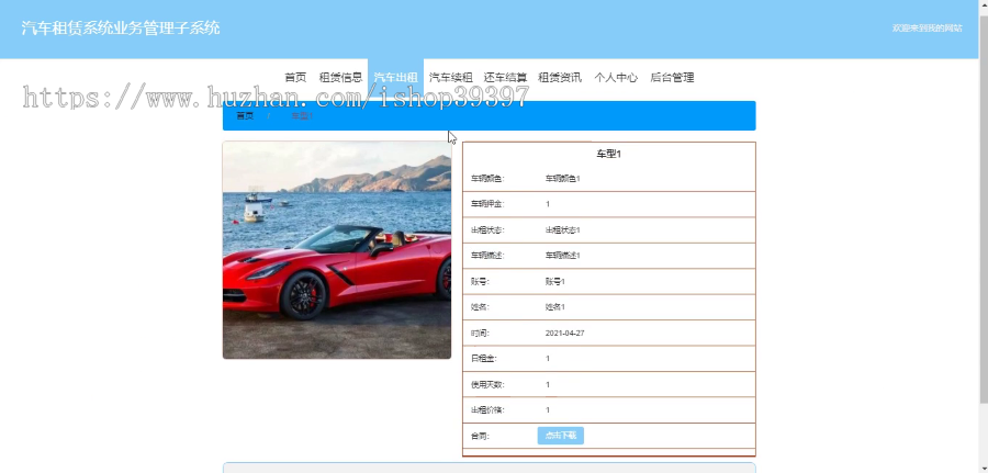 毕设ssm312汽车租赁系统业务管理子系统+vue毕业设计