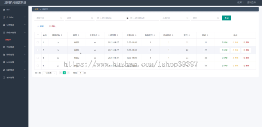 毕设ssm313培训机构运营系统+vue毕业设计