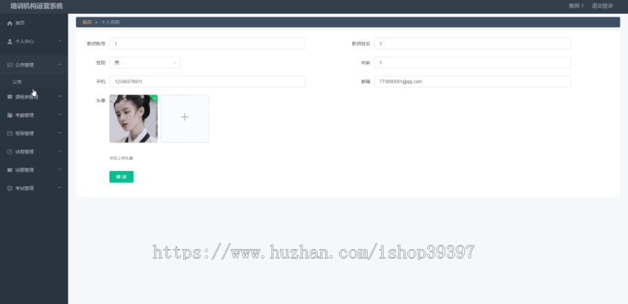 毕设ssm313培训机构运营系统+vue毕业设计