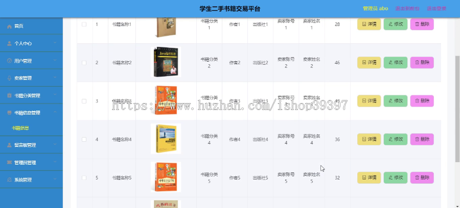 毕设ssm314基于javaweb的学生二手书籍交易平台的+vue毕业设计
