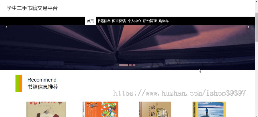 毕设ssm314基于javaweb的学生二手书籍交易平台的+vue毕业设计