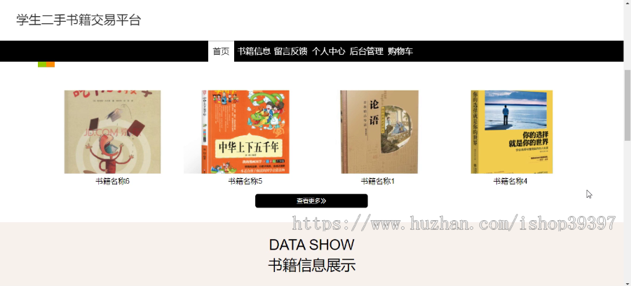 毕设ssm314基于javaweb的学生二手书籍交易平台的+vue毕业设计